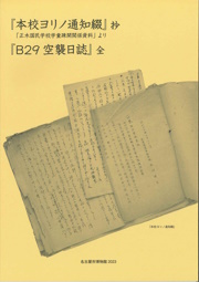 企画展戦前を生きる関連資料集画像