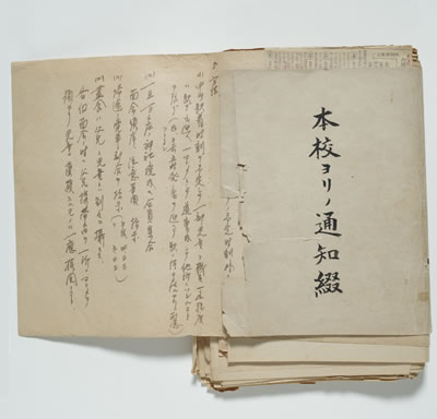 本校ヨリノ証明書綴