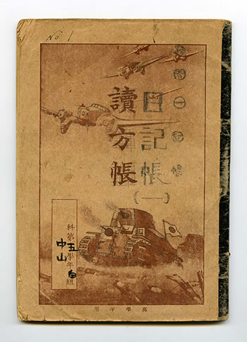 戦闘機と戦車のイラストが描かれたノートの表紙の写真