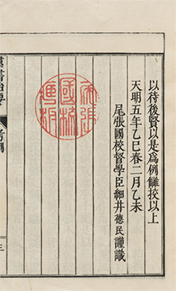 書籍の一部、捺された印章の拡大図
