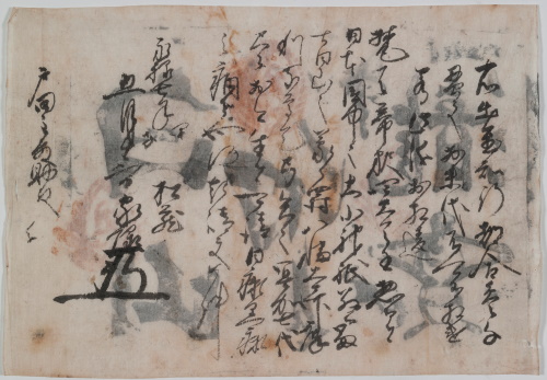 和紙の護符の裏に書かれた文書