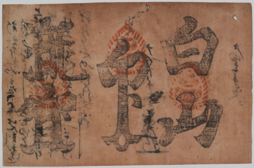 「白山瀧宝印」と印字された和紙の護符