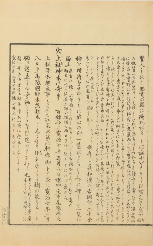 尾張名所図会附録の巻四。豊臣秀次の事績と銅印について記されている。