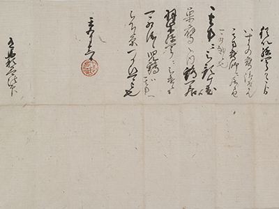 和紙の上半分に墨で字を書いた手紙の写真