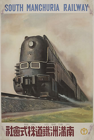 資料写真 南満洲鉄道株式会社ポスター