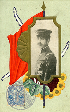 菊の紋章が入った赤い旗と軍服姿の男性の肖像写真がレイアウトされた絵葉書