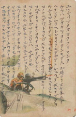 銃をうつ兵士のイラストの上に文字が記された紙