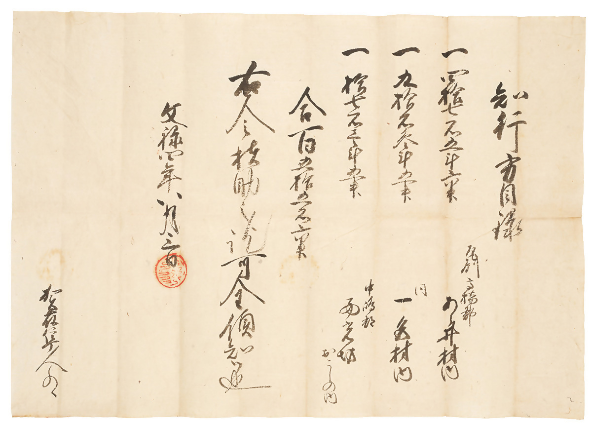 豊臣秀吉の朱印がおされた文書の画像