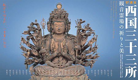 重要文化財　千手観音坐像　京都・清水寺（十六番）