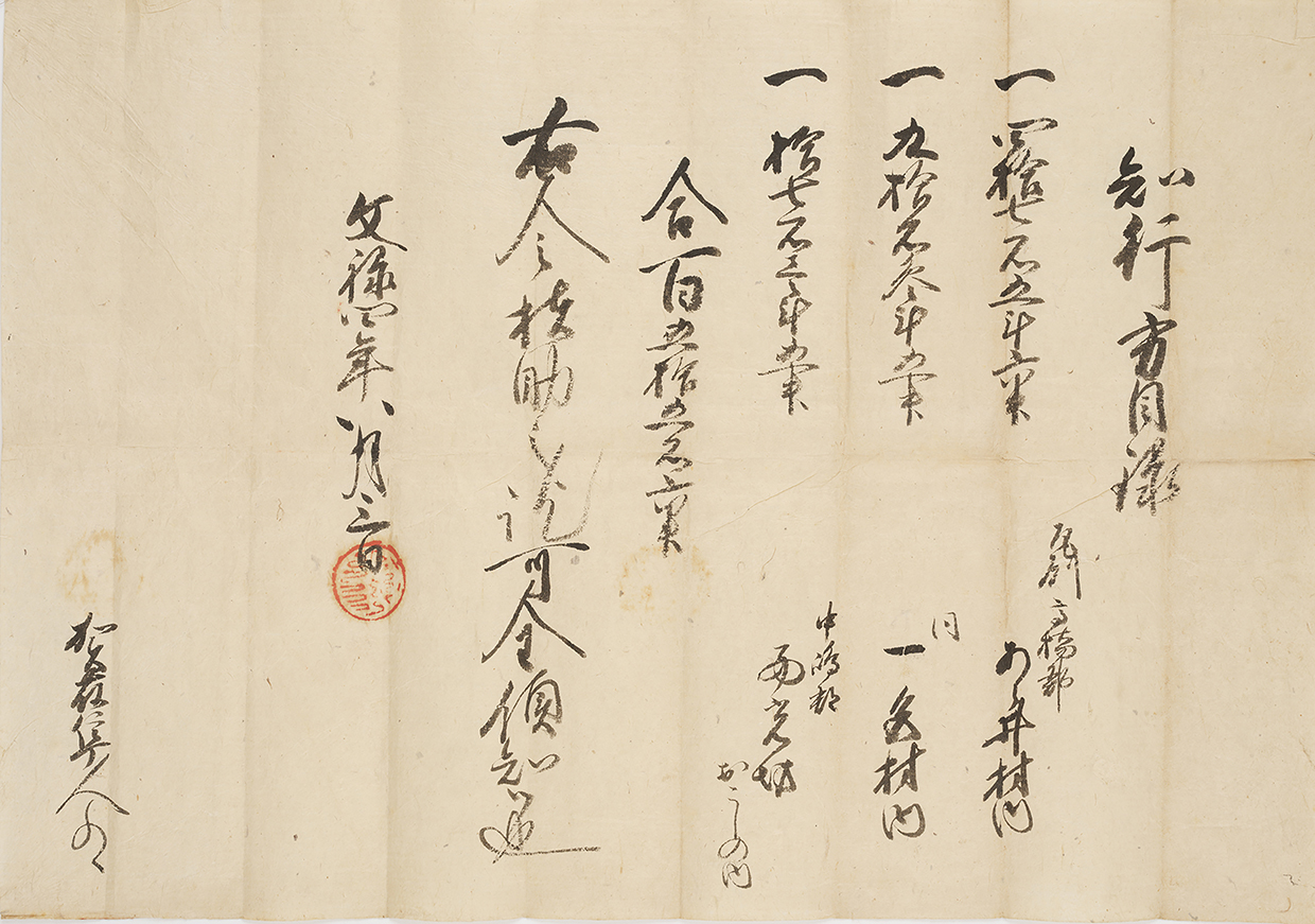 和紙に墨で書かれ赤い印が押された手紙