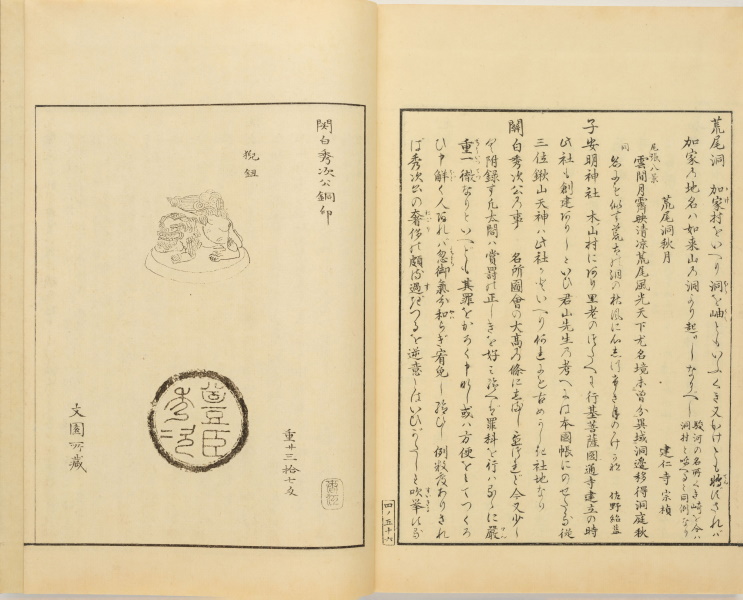 尾張名所図会附録の巻四。豊臣秀次の事績が記され、秀次の銅印の絵が描かれている。