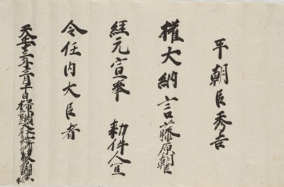 豊臣家文書 激動の時代の証人｜名古屋市博物館