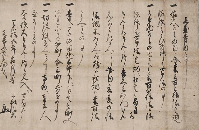 清須で使われた枡で計った米を年貢に収めるよう指示した古文書