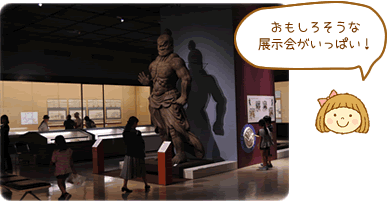 おもしろそうな展示会がいっぱい！