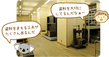 収蔵庫写真