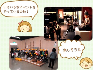 いろいろなイベントをやっているのね！楽しそう！