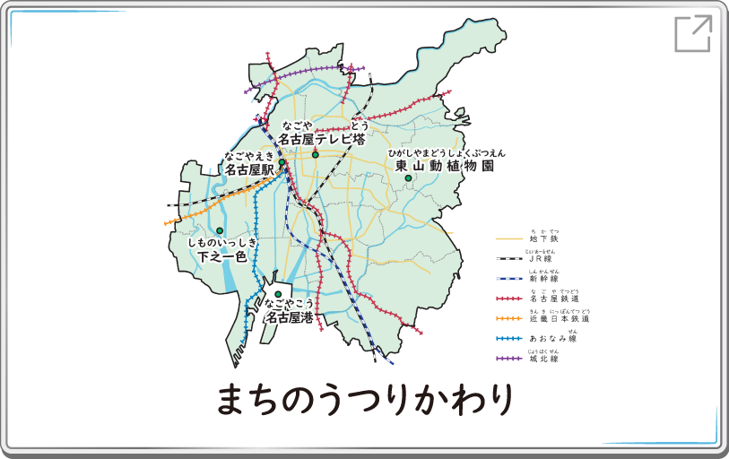 まちのうつりかわり