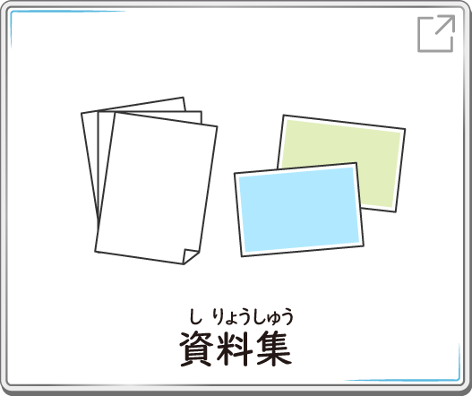 資料集
