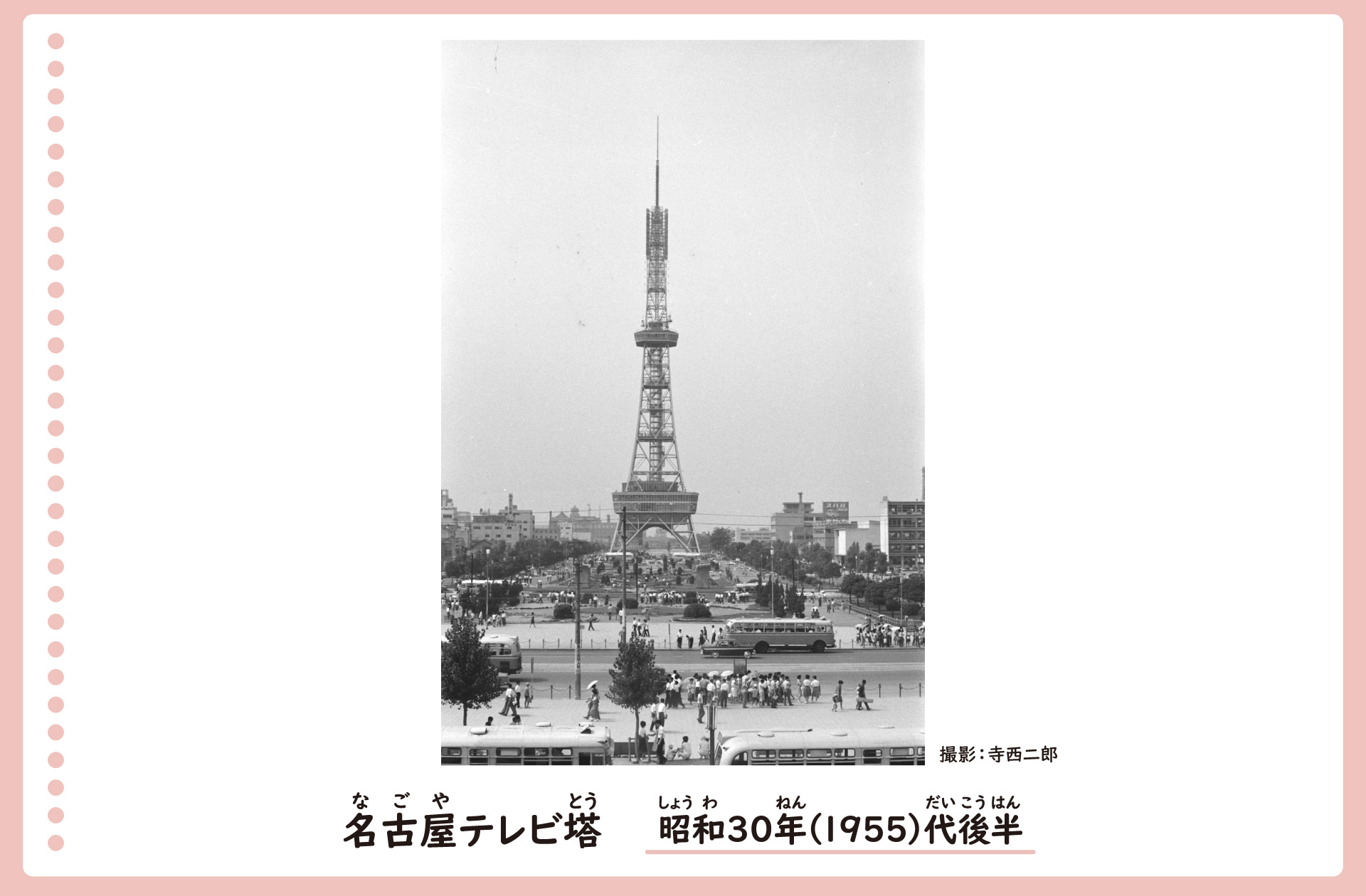 テレビ塔と広場の風景。昭和30年。広い歩道を多くの人が歩き、道路にはバスが走っている。