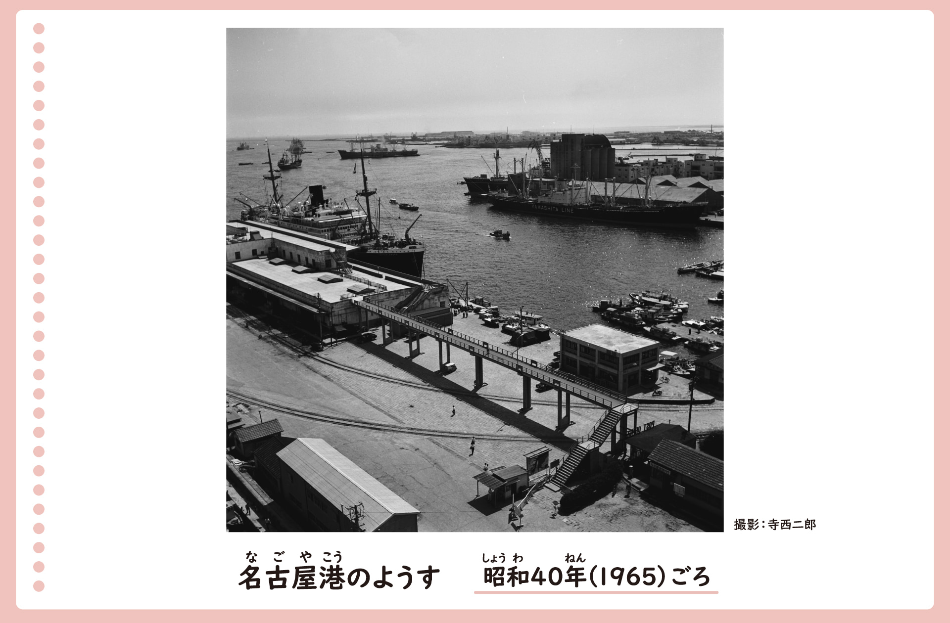 名古屋港に大小さまざまな船が泊まっている風景。陸には物を運ぶ列車の線路が通っている。
