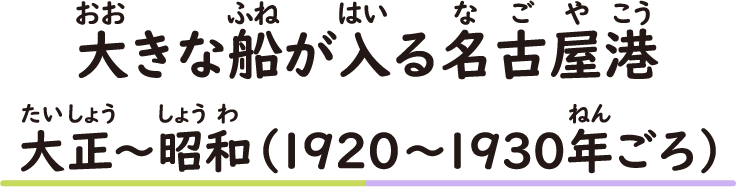 大きな船が入る名古屋港