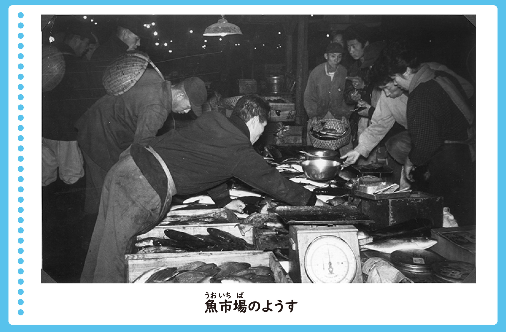 魚市場の風景。多くの人が集まり、魚の売買をしている。ボウルを持っていたり、ざるを方に背負っていたりして魚を買っている人がいる。