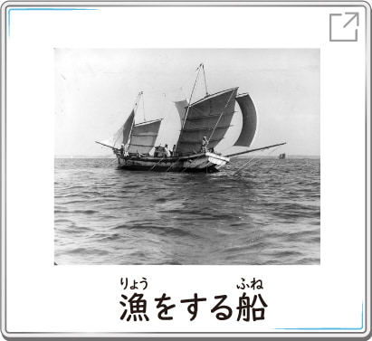 漁をする船