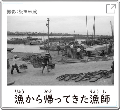 漁から帰ってきた漁師