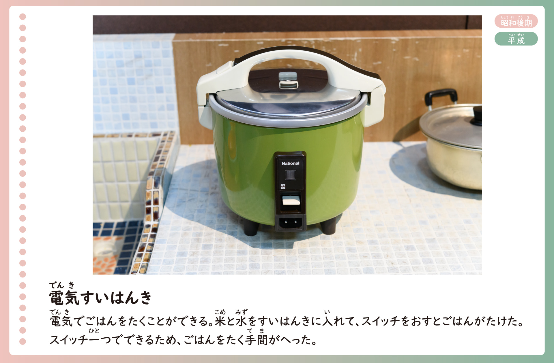 電気炊飯器の写真。電気でご飯を炊くことができる道具。こめと水を電気炊飯器にいれてスイッチを押すだけでご飯がたける。ご飯をたく手間が減った。