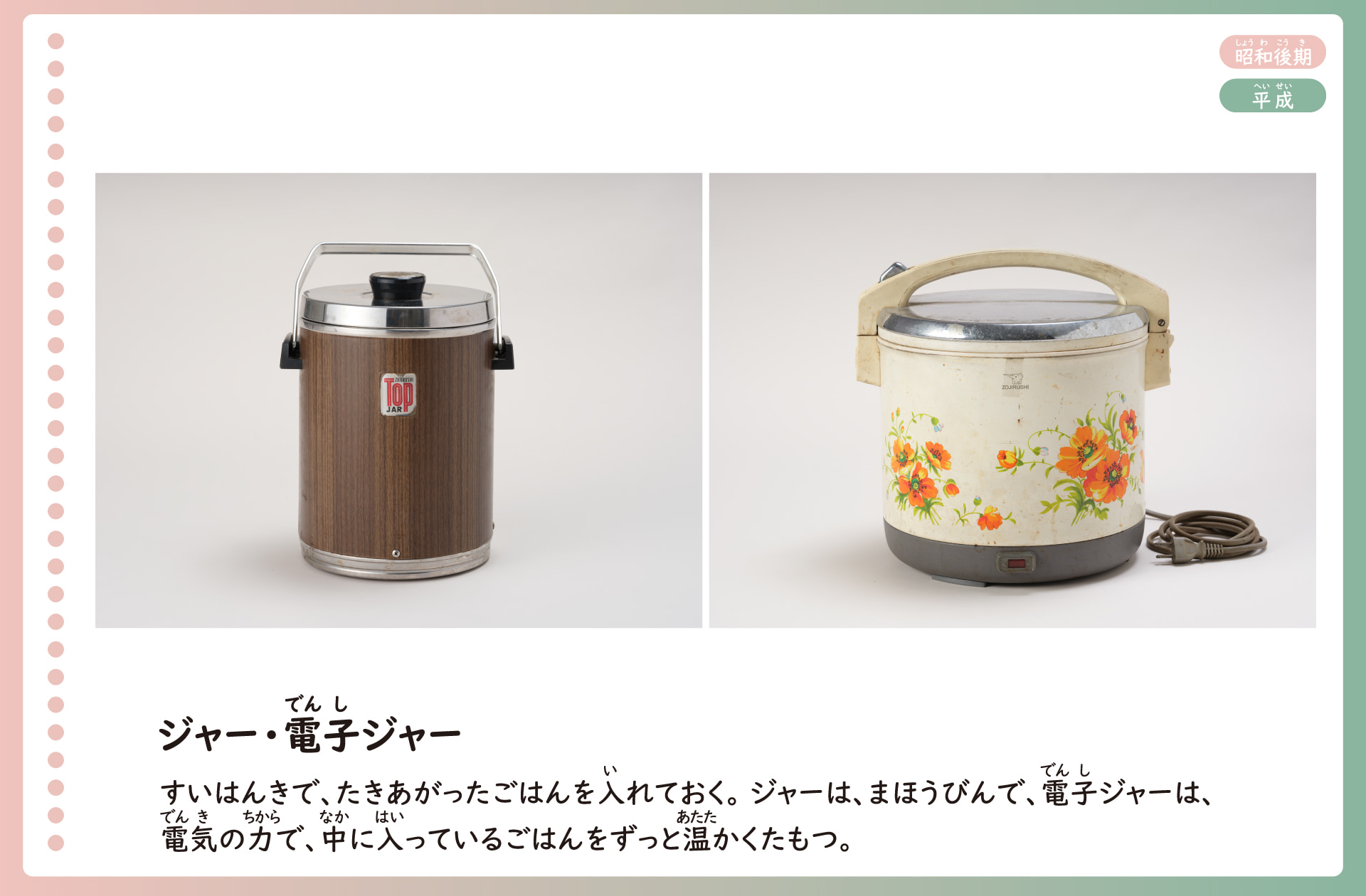 ジャー・電子ジャーの写真。炊飯器で炊きあがったご飯を入れておく入れ物。ジャーは魔法瓶で、電気ジャーは電気の力で中に入っているごはんを、ずっと温かく保つ。