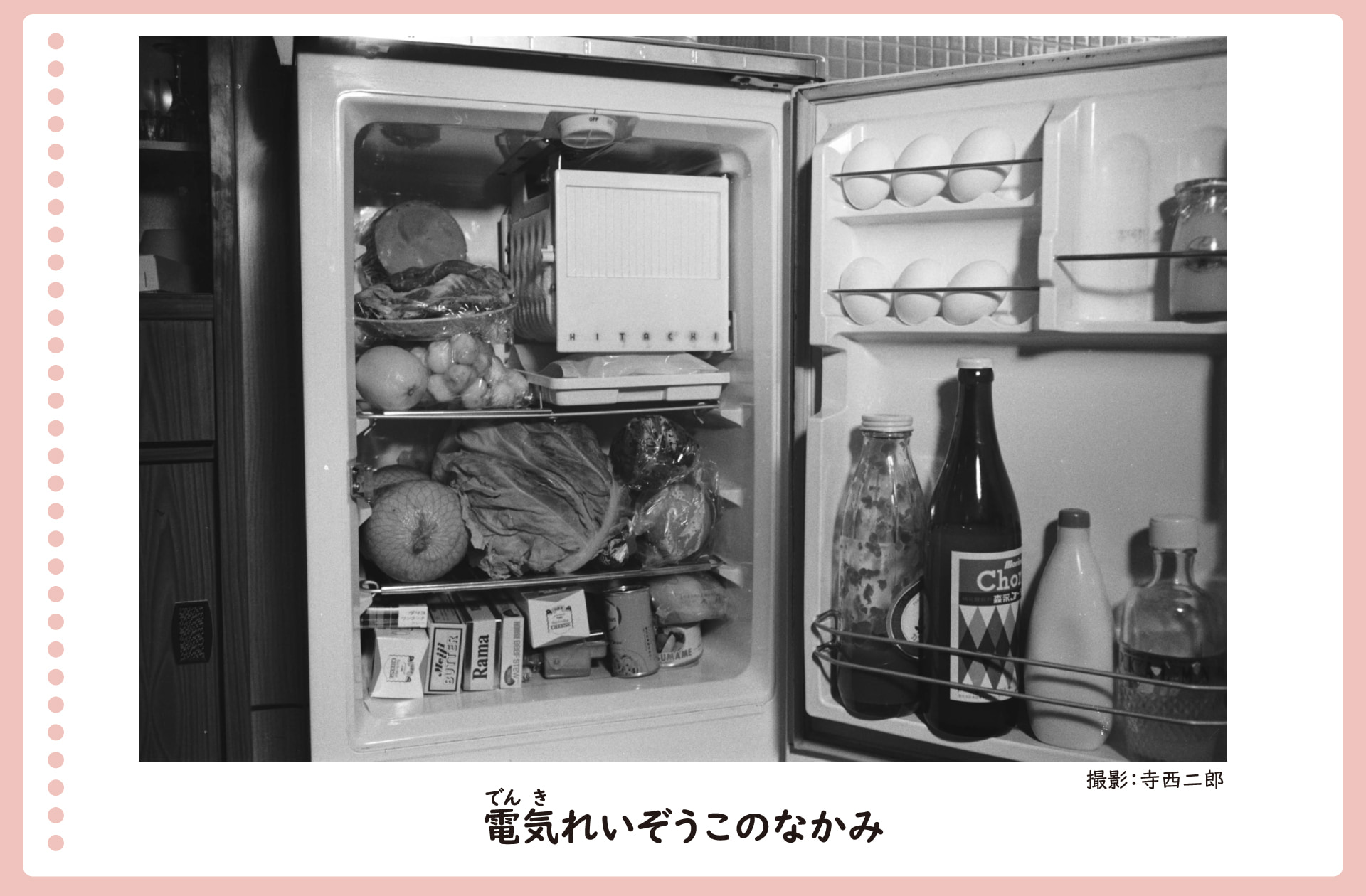 電気冷蔵庫の中身の様子。昭和40年。ドアポケットには瓶に入った飲み物やマヨネーズなどが入っている。卵ポケットには卵が並んでいる。食べ物を入れるところは三つに分かれており、果物や野菜が詰め込まれている。冷蔵庫内の右上には氷を作る専用の場所がある。