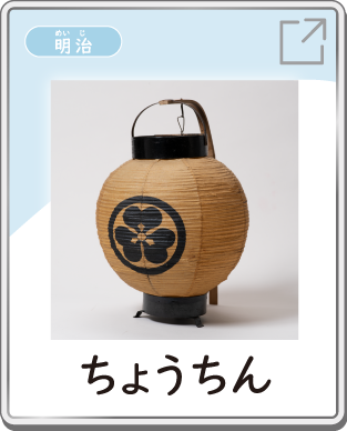ちょうちん